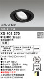 ODELIC ǥå 饤 XD402270þʾҲþ̿䡦ƥꥢΡڥ饤ȥ