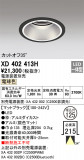 ODELIC ǥå 饤 XD402413HþʾҲþ̿䡦ƥꥢΡڥ饤ȥ