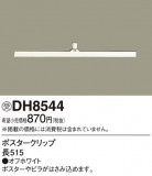Panasonic ¾° DH8544þʾҲþ̿䡦ƥꥢΡڥ饤ȥ