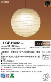 Panasonic ڥ LGB11402þʾҲþ̿䡦ƥꥢΡڥ饤ȥ