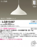 Panasonic ڥ LGB15487þʾҲþ̿䡦ƥꥢΡڥ饤ȥ