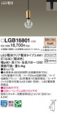 Panasonic ڥ LGB16801þʾҲþ̿䡦ƥꥢΡڥ饤ȥ