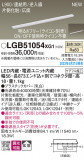 Panasonic ۲ LGB51054XG1þʾҲþ̿䡦ƥꥢΡڥ饤ȥ