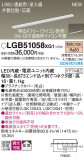 Panasonic ۲ LGB51058XG1þʾҲþ̿䡦ƥꥢΡڥ饤ȥ