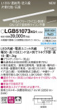 Panasonic ۲ LGB51073XG1þʾҲþ̿䡦ƥꥢΡڥ饤ȥ