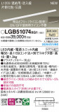Panasonic ۲ LGB51074XG1þʾҲþ̿䡦ƥꥢΡڥ饤ȥ