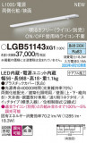 Panasonic ۲ LGB51143XG1þʾҲþ̿䡦ƥꥢΡڥ饤ȥ