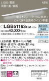 Panasonic ۲ LGB51163XG1þʾҲþ̿䡦ƥꥢΡڥ饤ȥ