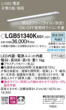 Panasonic ۲ LGB51340KXG1þʾҲþ̿䡦ƥꥢΡڥ饤ȥ