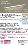 Panasonic ۲ LGB51341KXG1þʾҲþ̿䡦ƥꥢΡڥ饤ȥ