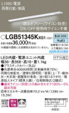 Panasonic ۲ LGB51345KXG1þʾҲþ̿䡦ƥꥢΡڥ饤ȥ