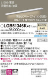 Panasonic ۲ LGB51346KXG1þʾҲþ̿䡦ƥꥢΡڥ饤ȥ