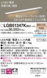 Panasonic ۲ LGB51347KXG1þʾҲþ̿䡦ƥꥢΡڥ饤ȥ