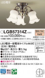 Panasonic ǥꥢ LGB57314ZþʾҲþ̿䡦ƥꥢΡڥ饤ȥ