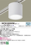 Panasonic 󥰥饤 NCN18300WLE1þʾҲþ̿䡦ƥꥢΡڥ饤ȥ