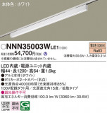 Panasonic ١饤 NNN35003WLE1þʾҲþ̿䡦ƥꥢΡڥ饤ȥ