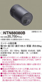 Panasonic ݥåȥ饤 NTN88080BþʾҲþ̿䡦ƥꥢΡڥ饤ȥ