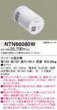 Panasonic ݥåȥ饤 NTN88080WþʾҲþ̿䡦ƥꥢΡڥ饤ȥ