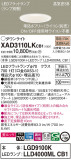 Panasonic 饤 XAD3110LKCB1þʾҲþ̿䡦ƥꥢΡڥ饤ȥ