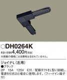 Panasonic ¾° DH0264KþʾҲþ̿䡦ƥꥢΡڥ饤ȥ