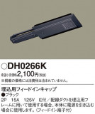 Panasonic ¾° DH0266KþʾҲþ̿䡦ƥꥢΡڥ饤ȥ