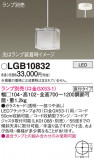 Panasonic ڥ LGB10832þʾҲþ̿䡦ƥꥢΡڥ饤ȥ