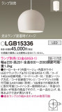 Panasonic ڥ LGB15336þʾҲþ̿䡦ƥꥢΡڥ饤ȥ
