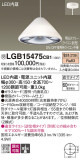 Panasonic ڥ LGB15475CB1þʾҲþ̿䡦ƥꥢΡڥ饤ȥ