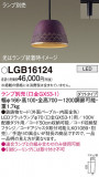 Panasonic ڥ LGB16124þʾҲþ̿䡦ƥꥢΡڥ饤ȥ