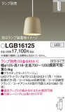 Panasonic ڥ LGB16125þʾҲþ̿䡦ƥꥢΡڥ饤ȥ