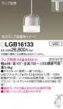Panasonic ڥ LGB16133þʾҲþ̿䡦ƥꥢΡڥ饤ȥ