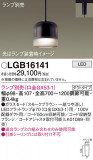 Panasonic ڥ LGB16141þʾҲþ̿䡦ƥꥢΡڥ饤ȥ