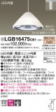 Panasonic ڥ LGB16475CB1þʾҲþ̿䡦ƥꥢΡڥ饤ȥ