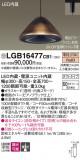 Panasonic ڥ LGB16477CB1þʾҲþ̿䡦ƥꥢΡڥ饤ȥ