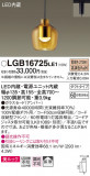 Panasonic ڥ LGB16725LE1þʾҲþ̿䡦ƥꥢΡڥ饤ȥ