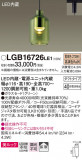 Panasonic ڥ LGB16726LE1þʾҲþ̿䡦ƥꥢΡڥ饤ȥ
