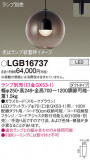 Panasonic ڥ LGB16737þʾҲþ̿䡦ƥꥢΡڥ饤ȥ