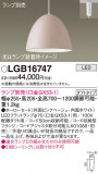Panasonic ڥ LGB16747þʾҲþ̿䡦ƥꥢΡڥ饤ȥ
