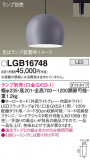 Panasonic ڥ LGB16748þʾҲþ̿䡦ƥꥢΡڥ饤ȥ