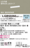 Panasonic ۲ LGB50260LE1þʾҲþ̿䡦ƥꥢΡڥ饤ȥ