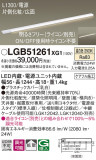 Panasonic ۲ LGB51261XG1þʾҲþ̿䡦ƥꥢΡڥ饤ȥ