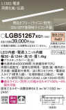 Panasonic ۲ LGB51267XG1þʾҲþ̿䡦ƥꥢΡڥ饤ȥ