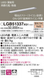 Panasonic ۲ LGB51337XG1þʾҲþ̿䡦ƥꥢΡڥ饤ȥ