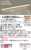 Panasonic ۲ LGB51362XG1þʾҲþ̿䡦ƥꥢΡڥ饤ȥ