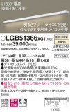 Panasonic ۲ LGB51366XG1þʾҲþ̿䡦ƥꥢΡڥ饤ȥ