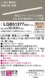 Panasonic ۲ LGB51377XG1þʾҲþ̿䡦ƥꥢΡڥ饤ȥ