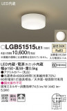 Panasonic 󥰥饤 LGB51515LE1þʾҲþ̿䡦ƥꥢΡڥ饤ȥ