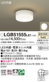 Panasonic 󥰥饤 LGB51555LE1þʾҲþ̿䡦ƥꥢΡڥ饤ȥ