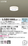 Panasonic 󥰥饤 LGB51660LE1þʾҲþ̿䡦ƥꥢΡڥ饤ȥ