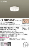 Panasonic 󥰥饤 LGB51661LE1þʾҲþ̿䡦ƥꥢΡڥ饤ȥ
